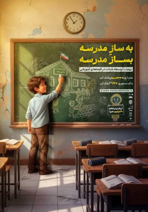 وزیر و معاونان وزارت ورزش و جوانان به پویش «به‌سازِمدرسه؛ بساز مدرسه» پیوستند