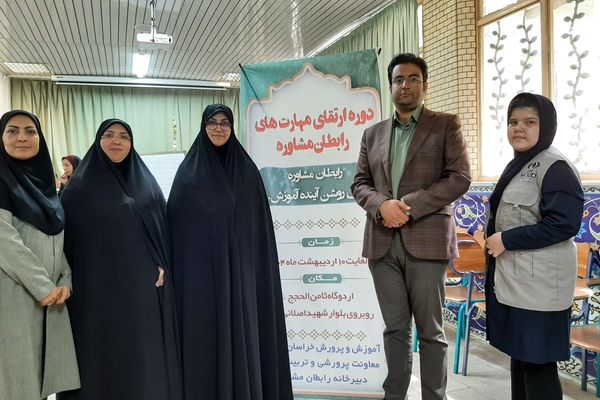 اختتامیه دوره ارتقاء مهارت‌های رابطان مشاوره نواحی هفت‌گانه مشهد و تبادکان
