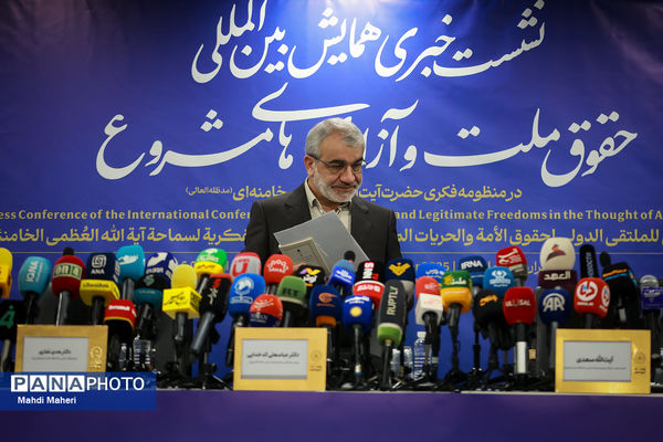 نشست خبری حقوق ملت و آزادی‌های مشروع در منظومه فکری مقام معظم رهبری