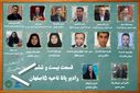 به‌مناسبت روز معلم