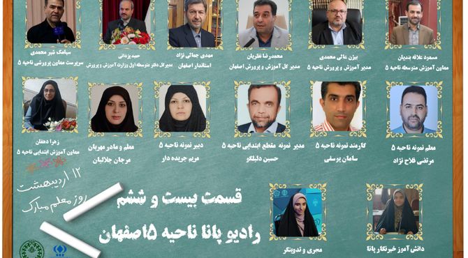 به‌مناسبت روز معلم