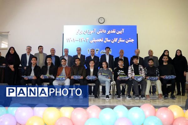 آیین تقدیر از دانش‌آموزان برتر سال تحصیلی ۱۴۰۳-۱۴۰۲ «جشن ستارگان»