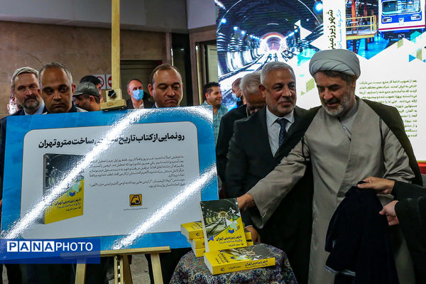 آیین بهره‌برداری از ایستگاه متروی «مریم مقدس»