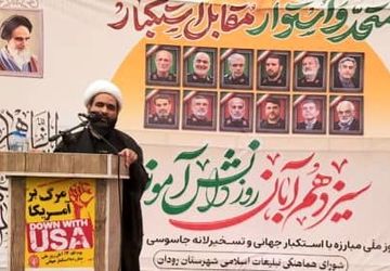  طنین فریاد استکبارستیزی دربهشت جنوب