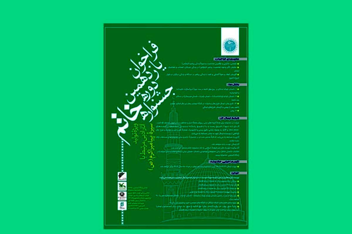 انتشار فراخوان یازدهمین دوره جشنواره خاتم