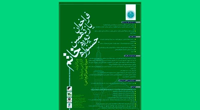 انتشار فراخوان یازدهمین دوره جشنواره خاتم