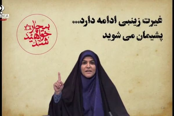 حماسه‌فرینی شیر زن رسانه ایران