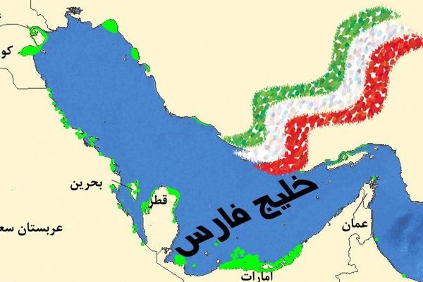 پیگیری حقوقی تحریف نام خلیج‌فارس توسط گوگل از مراجع بین‌المللی توسط مرکز ملی فضای مجازی