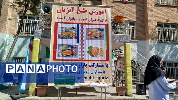کارگاه آموزش پخت ماهی و شیلات در دبیرستان حجاب ناحیه 2 تبریز