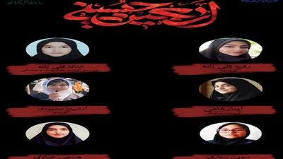 ″اربعین حسینی″