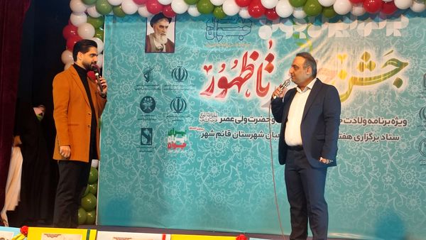 جشن میلاد امام زمان(عج) در قائمشهر