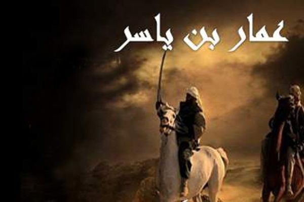 ویژه شهادت عمار بن یاسر