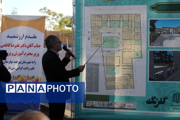 سفر استانی وزیر آموزش و پرورش؛ شهرستان بیرجند