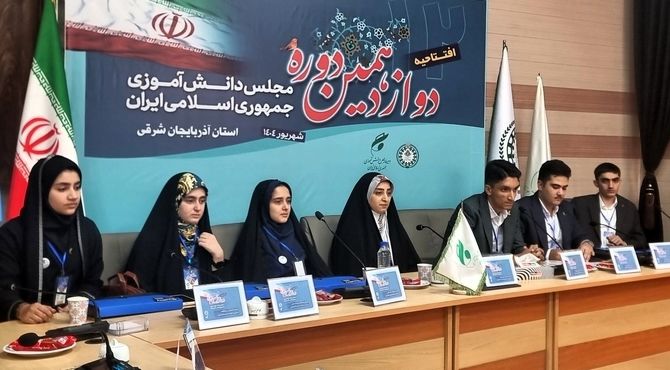  روایت آغازین دوازدهمین دوره مجلس دانش‌آموزی از آذربایجان شرقی