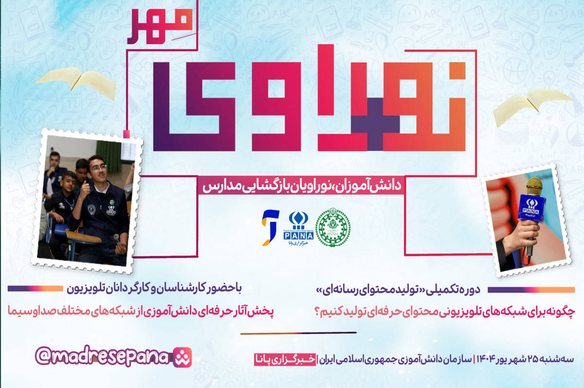 پویش «نوراوی مهر» برگزار میشود
