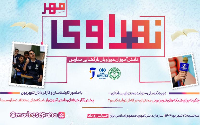 پویش «نوراوی مهر» برگزار می‌شود