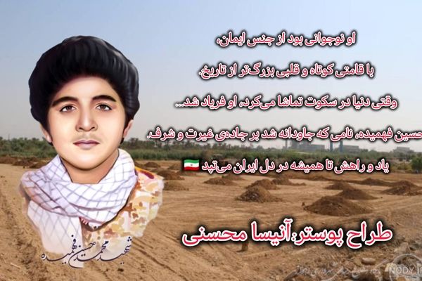 قهرمان کوچک وطن 