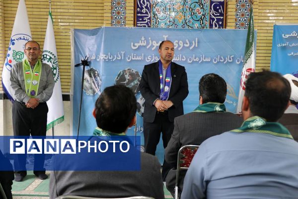 اردوی آموزشی مربیان کاردان سازمان دانش‌آموزی آذربایجان شرقی جوار 2
