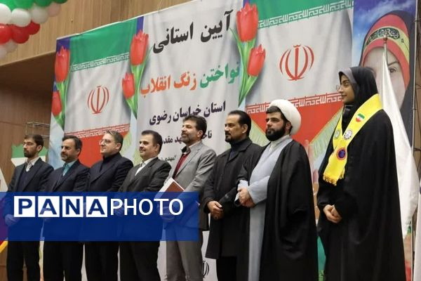 آیین استانی نواختن زنگ انقلاب استان خراسان رضوی در ناحیه ۵ مشهد