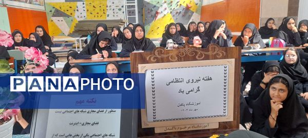  گرامیداشت هفته نیروی انتظامی در آموزشگاه مرحوم پاکدل خلیل آباد 
