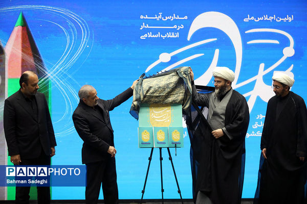 نخستین اجلاس «مدارس آینده در مدار انقلاب اسلامی»