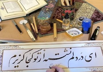 نمایشگاه خوشنویسی با موضوع «بر مَرکَب مُرکّب»