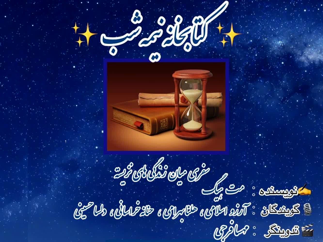 کتابخانه نیمه شب