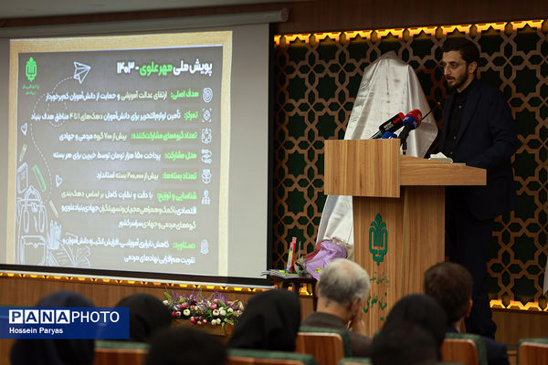 آیین آغاز پویش ملی «مهر علوی»