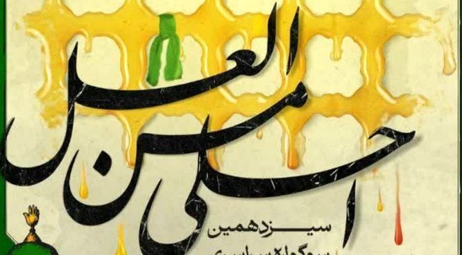 جزئیات برگزاری سیزدهمین سوگواره «احلی من العسل» 