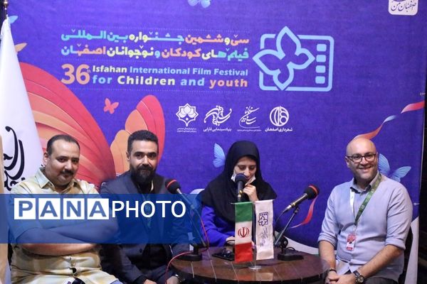 سی و ششمین جشنواره بین‌المللی فیلم‌های کودکان و نوجوانان در اصفهان