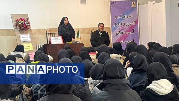 کارگاه آموزشی آسیب های اجتماعی در دبیرستان دخترانه امید