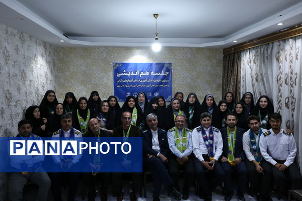 جلسه هم‌اندیشی مربیان پیشتازان استان آذربایجان شرقی