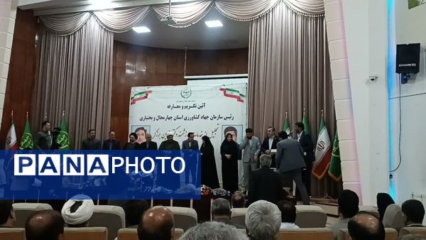 آیین تکریم و معارفه سرپرست سازمان جهاد ‌کشاورزی استان چهارمحال‌وبختیاری