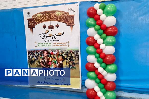 پیوند خانواده و مدرسه با طرح پهلوان سعید در قرچک