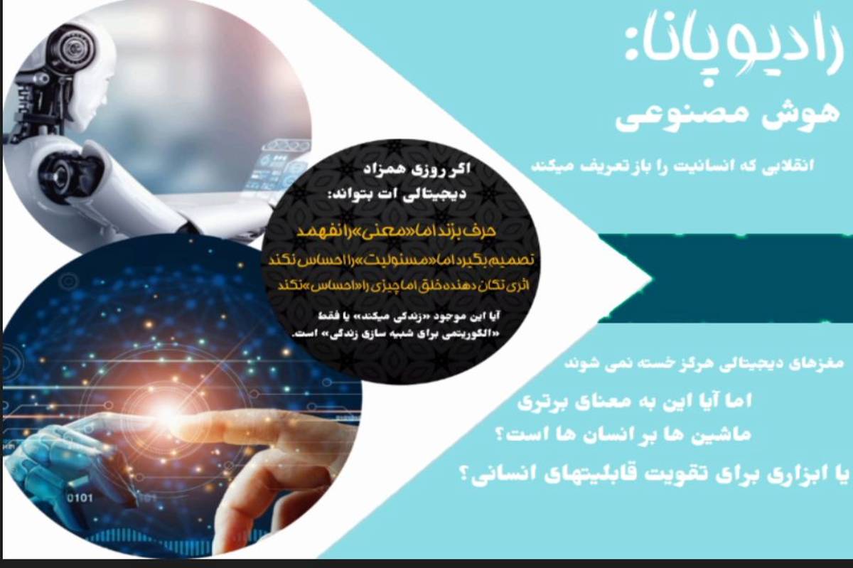 هوشمصنوعی؛ همکار نامرئی عصر دیجیتال