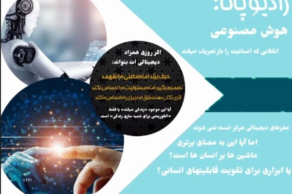 هوش‌مصنوعی؛ همکار نامرئی عصر دیجیتال