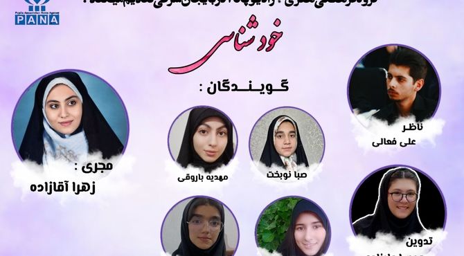 سفر به درون؛ خودشناسی از نگاه دانش‌آموزان