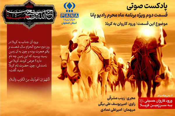 ورود کاروان امام حسین(ع) به کربلا