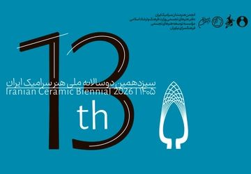 فراخوان سیزدهمین دوسالانه ملی هنر سرامیک ایران منتشر شد