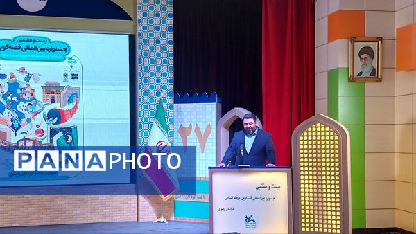 اختتامیه  بیست و هفتمین جشنواره قصه‌گویی  در خراسان رضوی