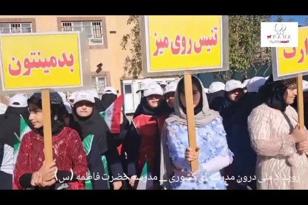 المپیاد نشاط، رویداد ملی درون مدرسه ای در همدان 