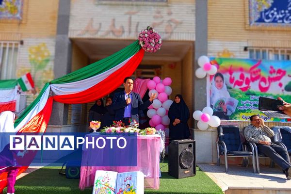 جشن شکوفه‌ها ویژه دانش‌آموزان پایه اول در دبستان حدیث شهرستان باشت