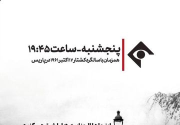 پخش مستند «اکتبر در پاریس» از شبکه یک سیما