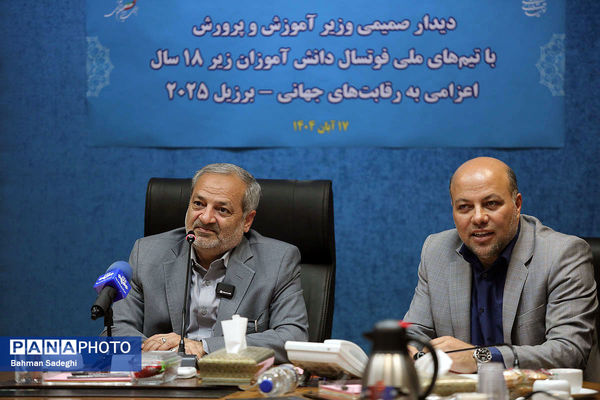 مراسم بدرقه تیم‌های ملی فوتسال دانش‌آموزی پسران و دختران ایران به رقابت‌های جام جهانی