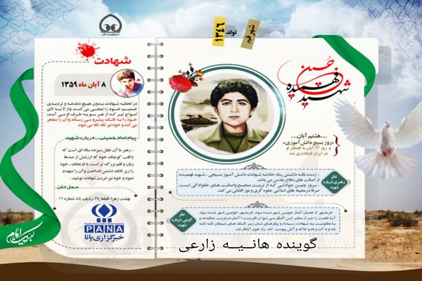 شجاع مرد کوچک ، شهید محمدحسین فهمیده 