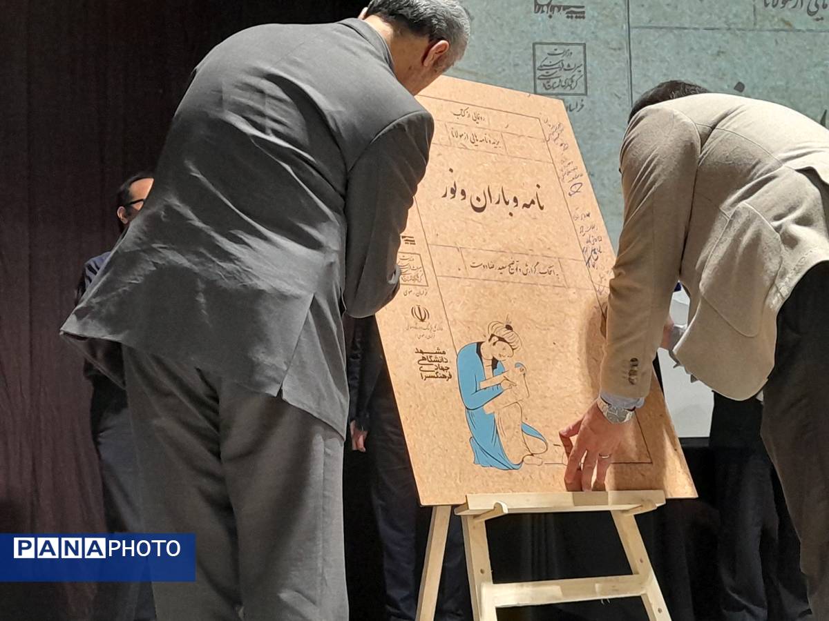 رونمایی از کتاب «نامه و باران و نور»