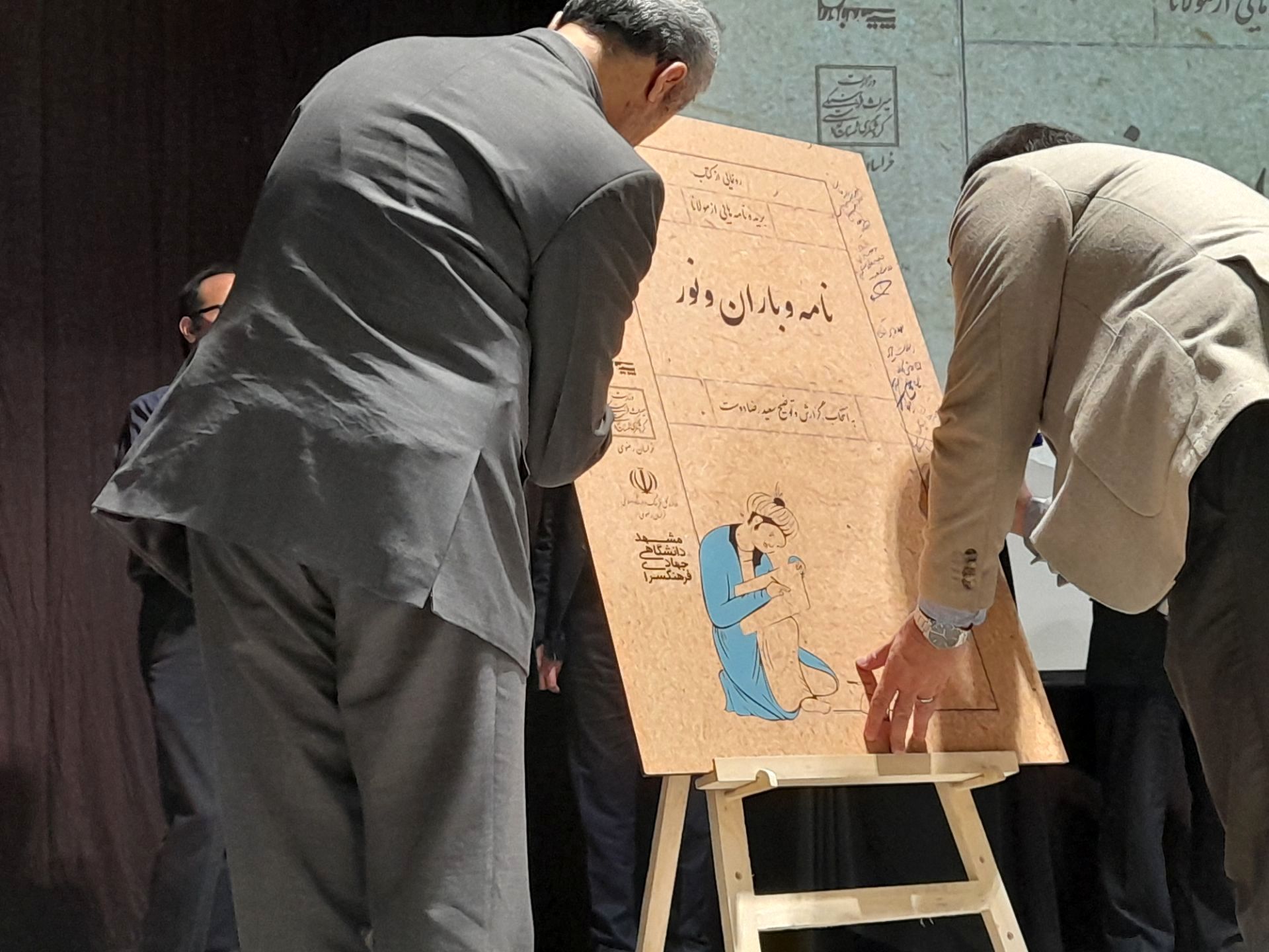رونمایی از کتاب «نامه و باران و نور»