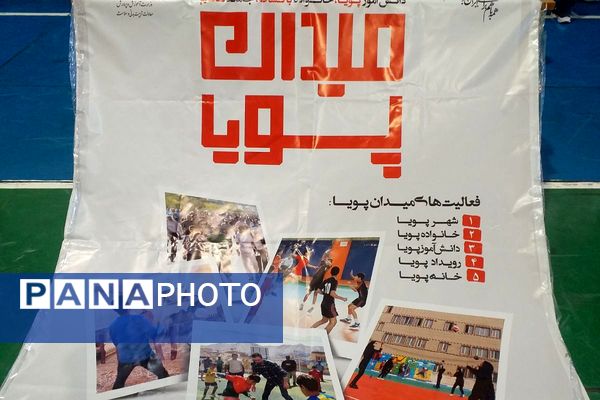 اجرای طرح ملی میدان پویا در سالن ورزشی شهید ثمری شهرستان ملارد 