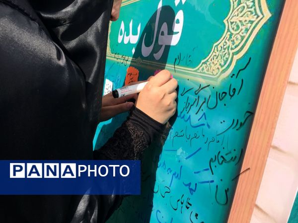 هر قدم یک عهد