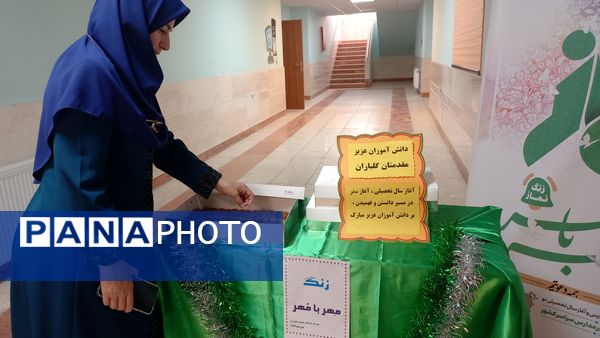 نواختن زنگ نماز با شعار «مِهر با مُهر» در مدارس شهرستان ملارد همزمان با آغاز سال تحصیلی